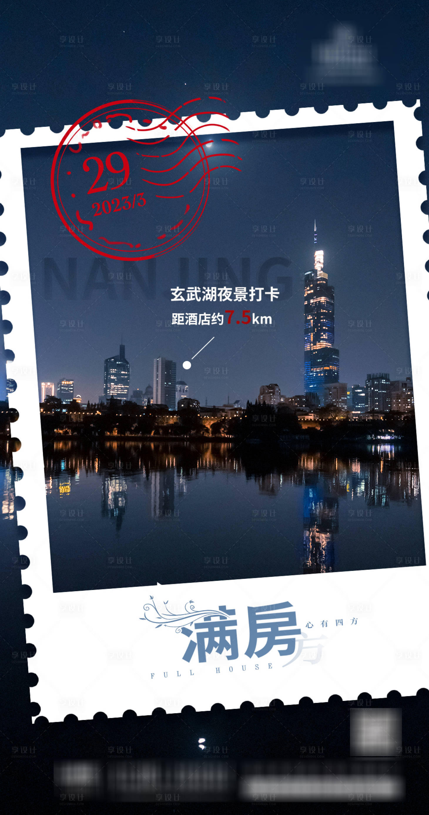 源文件下載【享設計】搜索編號：78800016055805173【滿房圖海報】