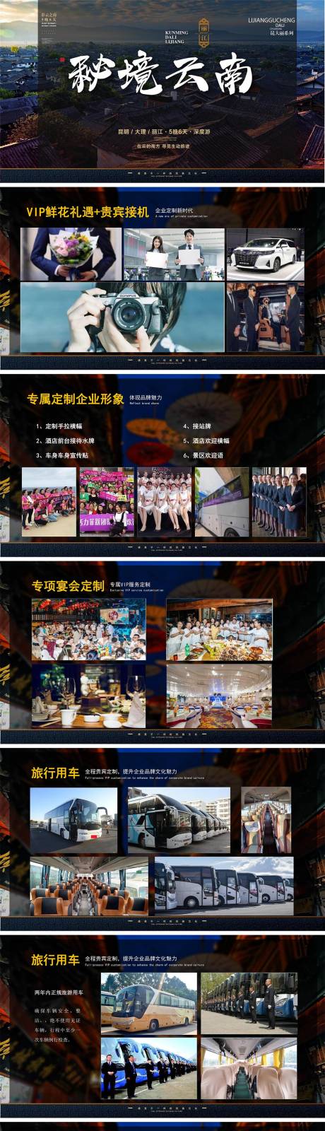 源文件下载【云南旅游宣传PPT详情】编号：27000016118875845