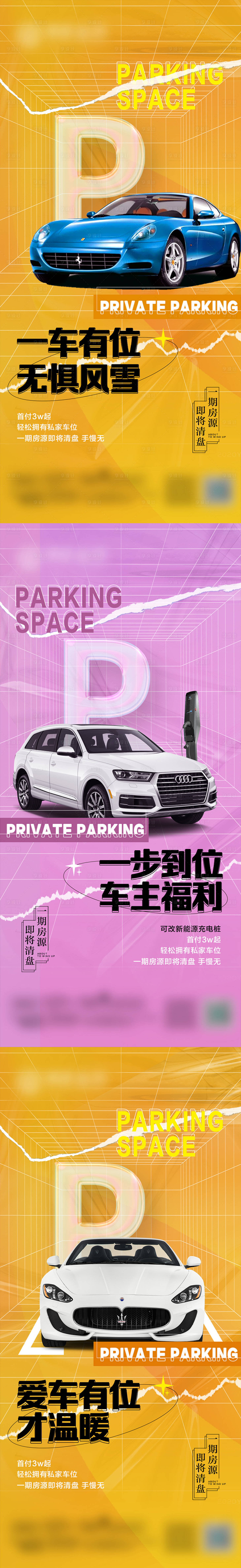 源文件下載【享設(shè)計(jì)】搜索編號(hào)：92870016281247801【車位海報(bào)】