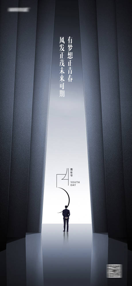 源文件下载【54青年节海报】编号：70840015944101313