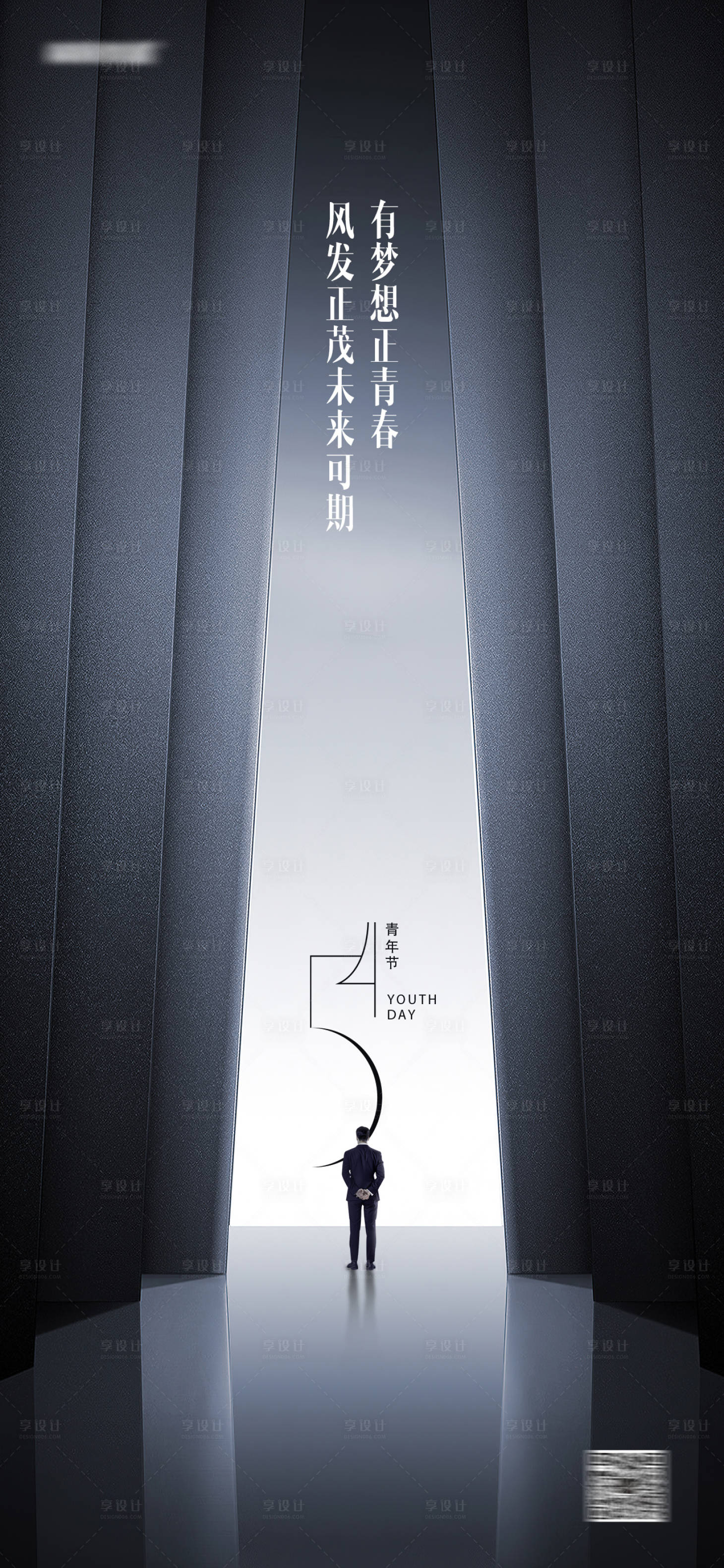 源文件下載【享設計】搜索編號：70840015944101313【54青年節海報】