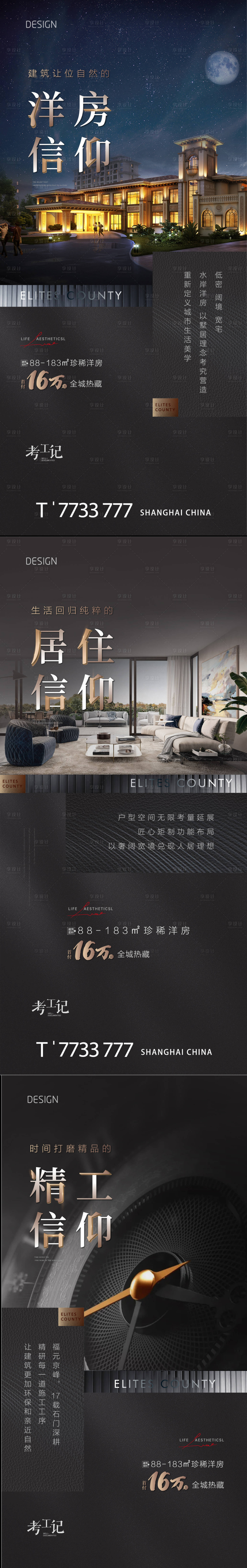 源文件下载【享设计】搜索编号：38520015988154924【洋房系列稿海报】