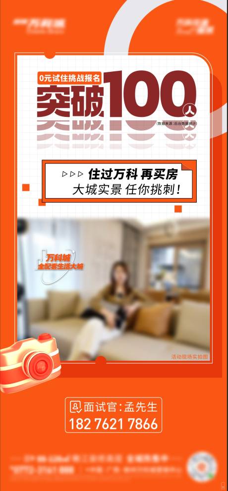 源文件下载【试住报名简约海报】编号：91820016234849148