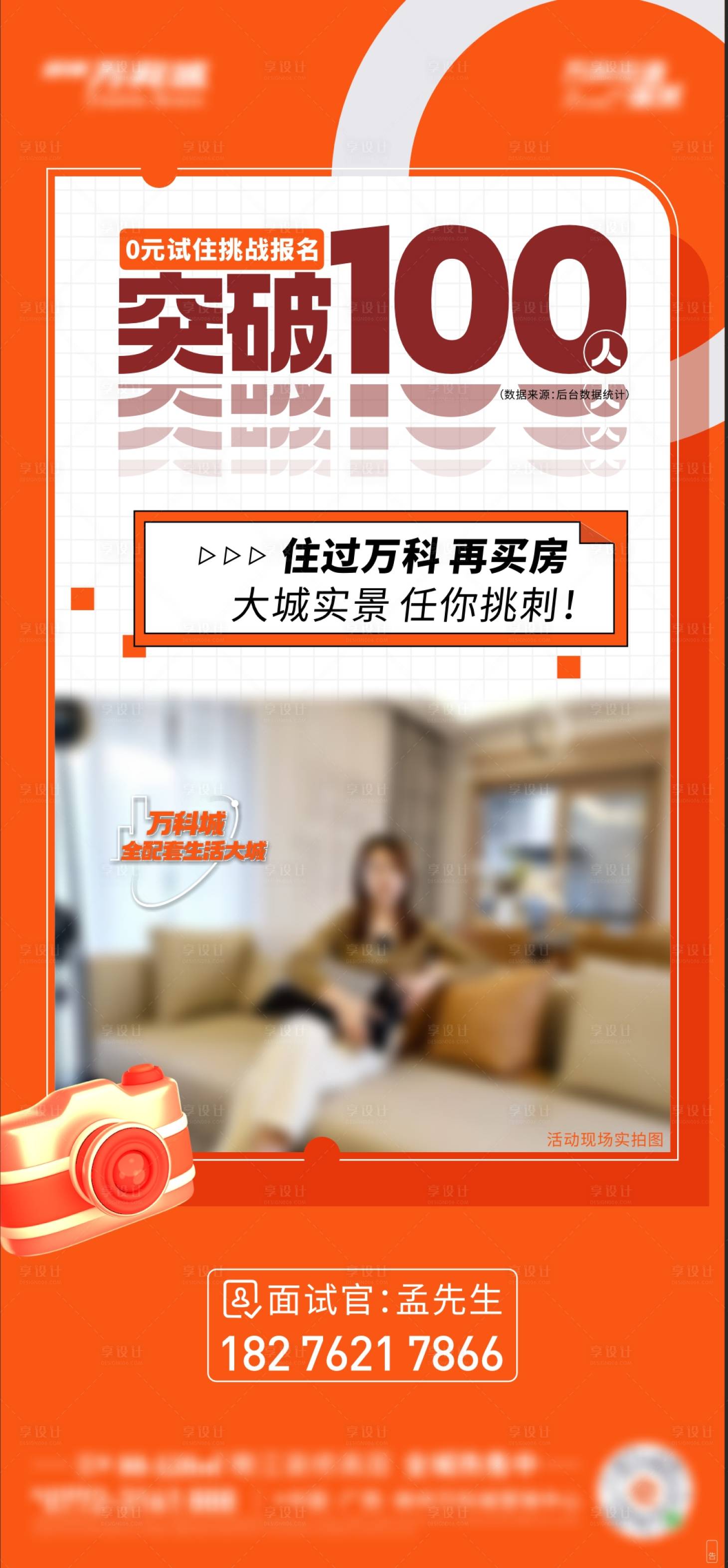 源文件下載【享設(shè)計(jì)】搜索編號(hào)：91820016234849148【試住報(bào)名簡(jiǎn)約海報(bào)】