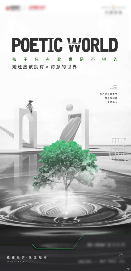 源文件下载【露台心灵沟通价值点海报】编号：60560016306489889