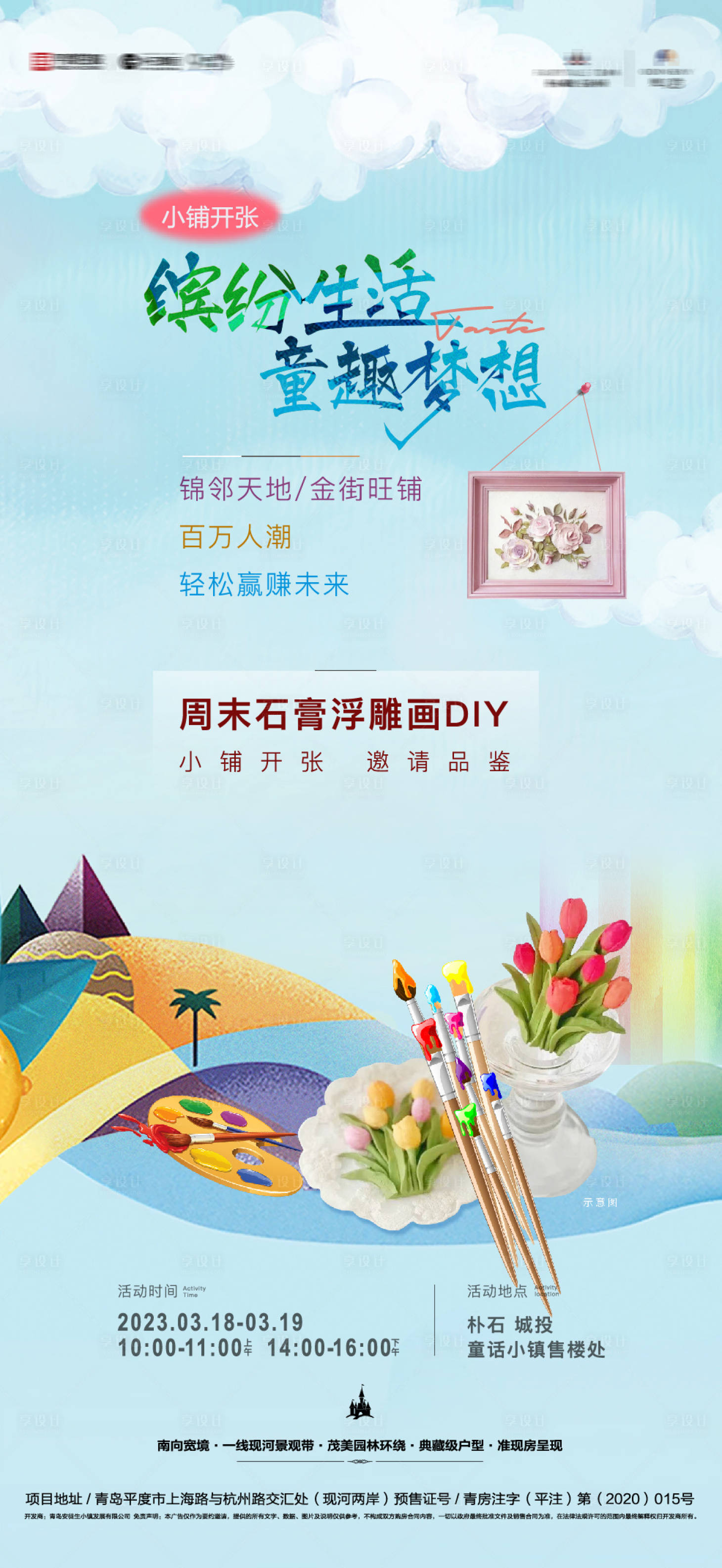 源文件下載【享設計】搜索編號：83430015953426927【石膏浮雕畫diy單圖微信刷屏】