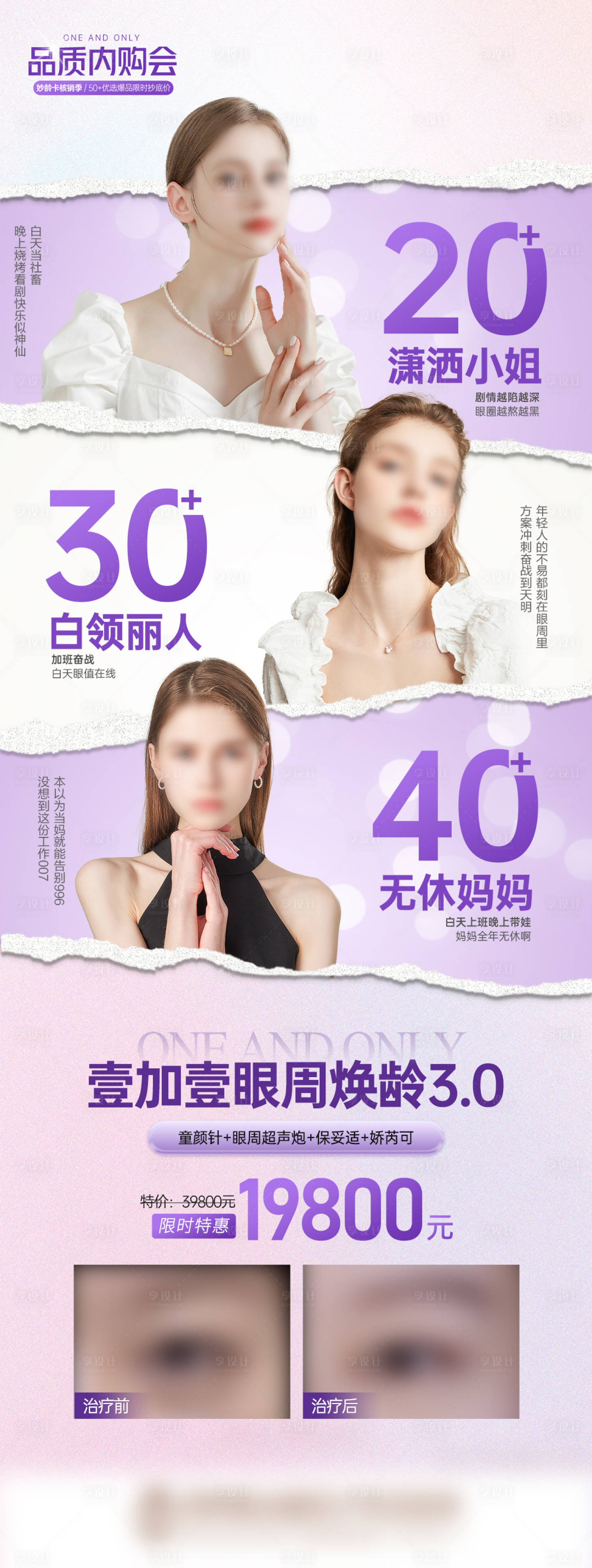 源文件下载【医美眼部年轻化项目宣传海报】编号：47270015958072197