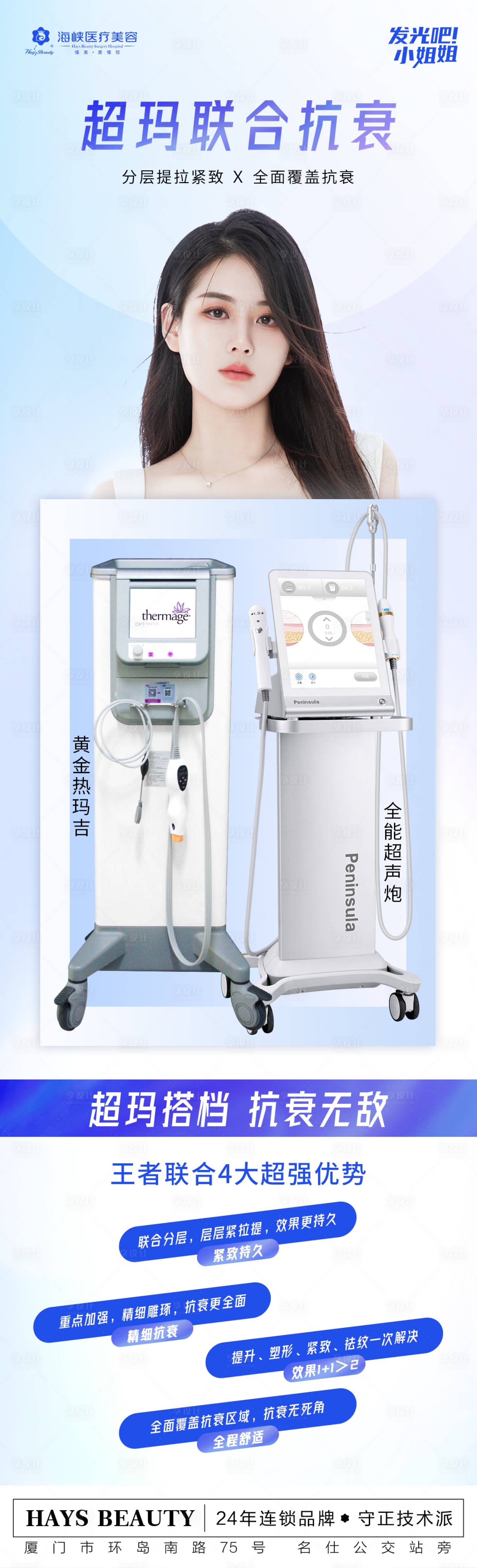 源文件下载【享设计】搜索编号：47240016065386314【超玛联合抗衰】