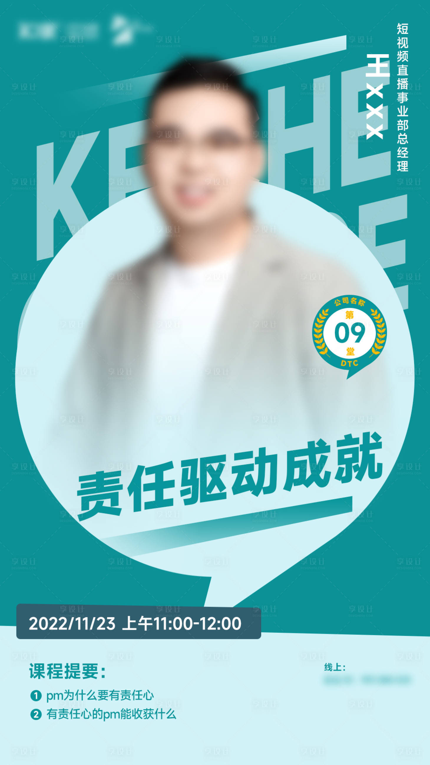 源文件下载【享设计】搜索编号：37510015894904294【人物海报】