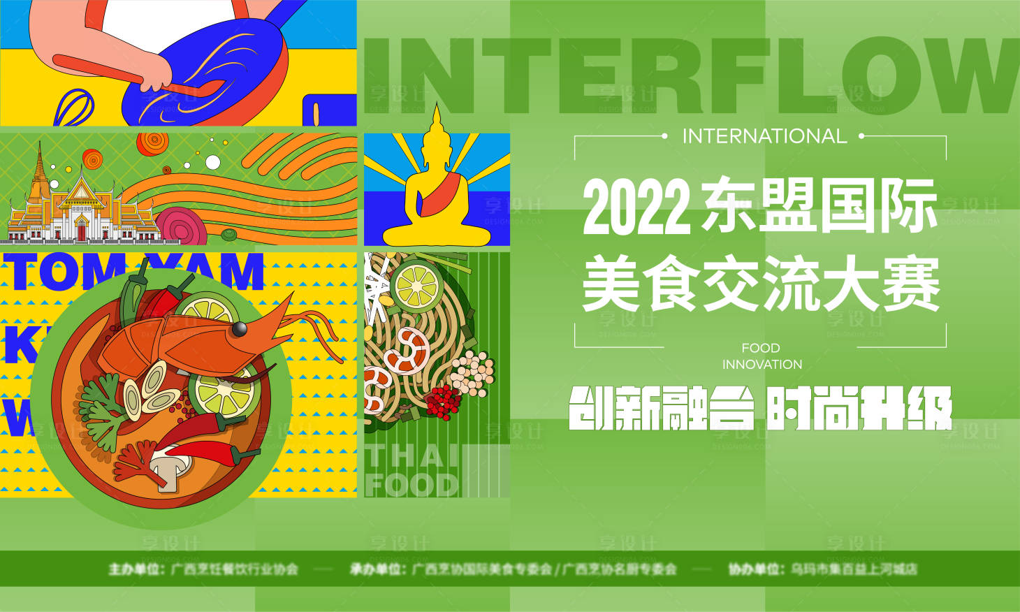 源文件下载【享设计】搜索编号：82350015986569138【美食烹饪背景板】