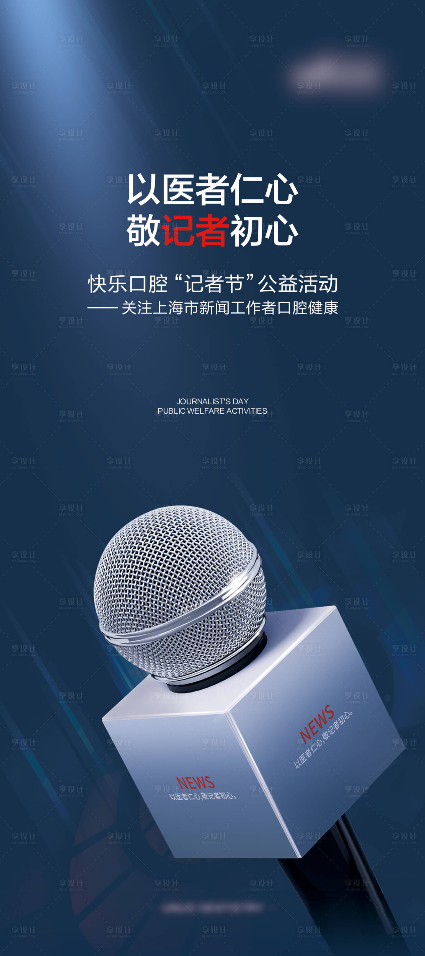 源文件下載【享設計】搜索編號：52940016180469364【記者節易拉寶】