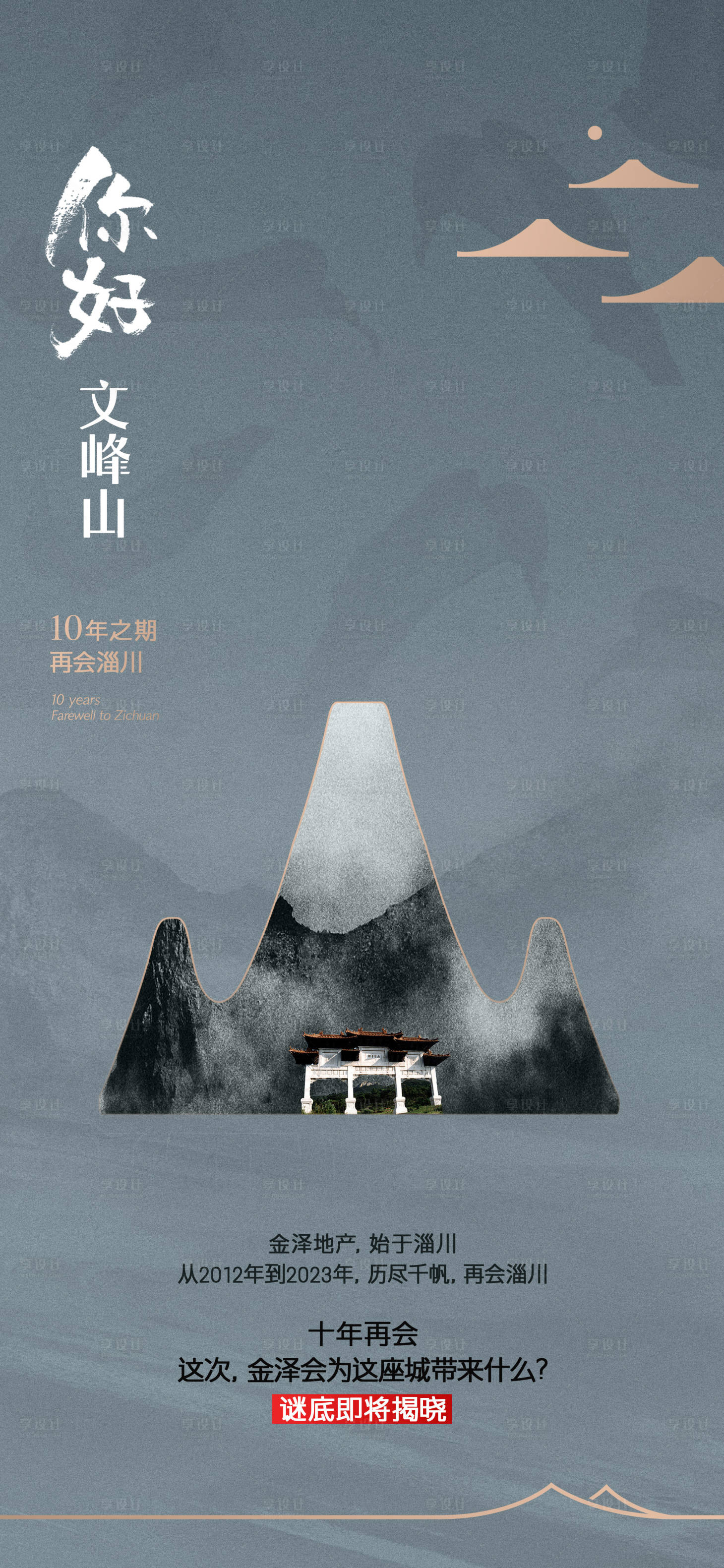 源文件下載【入市加推形象海報】編號：83750016398882709