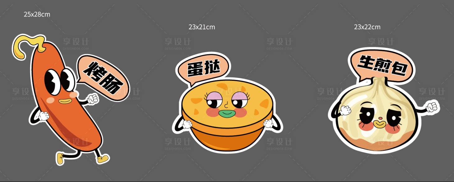 源文件下載【享設計】搜索編號：26590016363948985【卡通可愛食物手舉牌kt板】