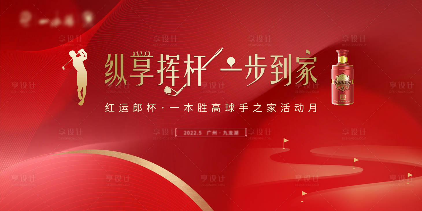 源文件下载【高尔夫活动背景】编号：70480015897234105
