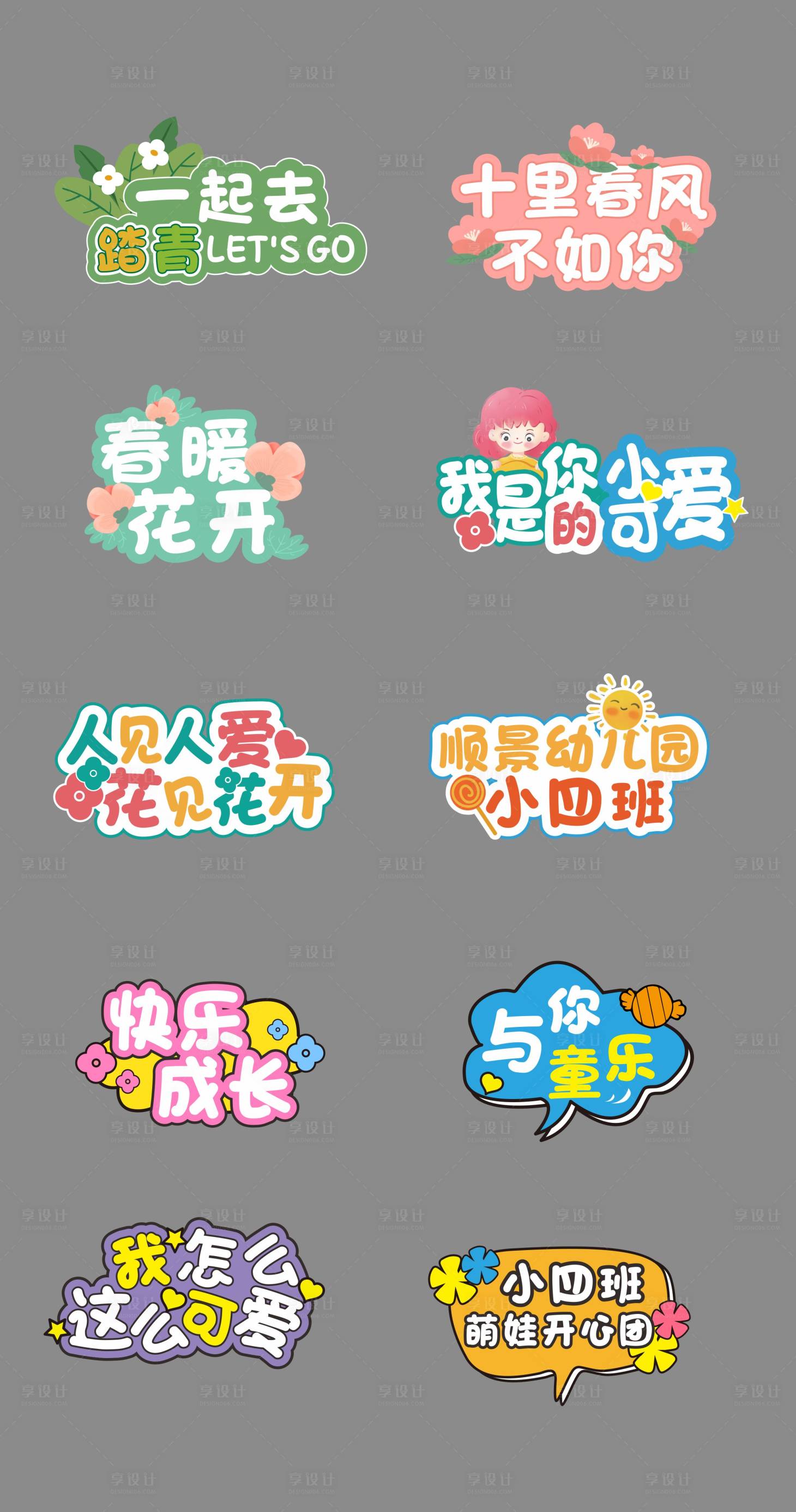 源文件下载【享设计】搜索编号：18920016110726344【春游手举牌】