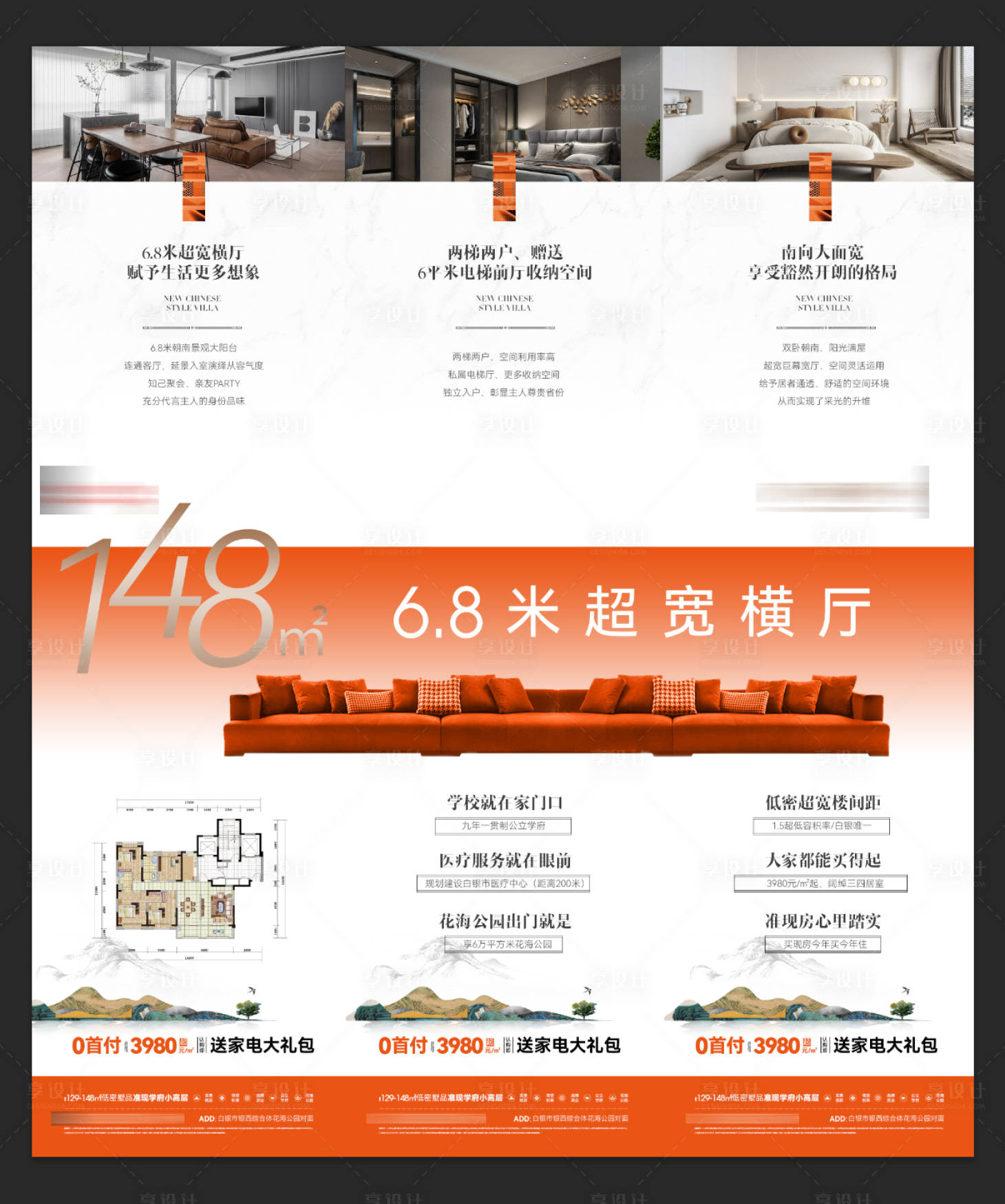 源文件下载【享设计】搜索编号：12880015818916221【户型三宫格】
