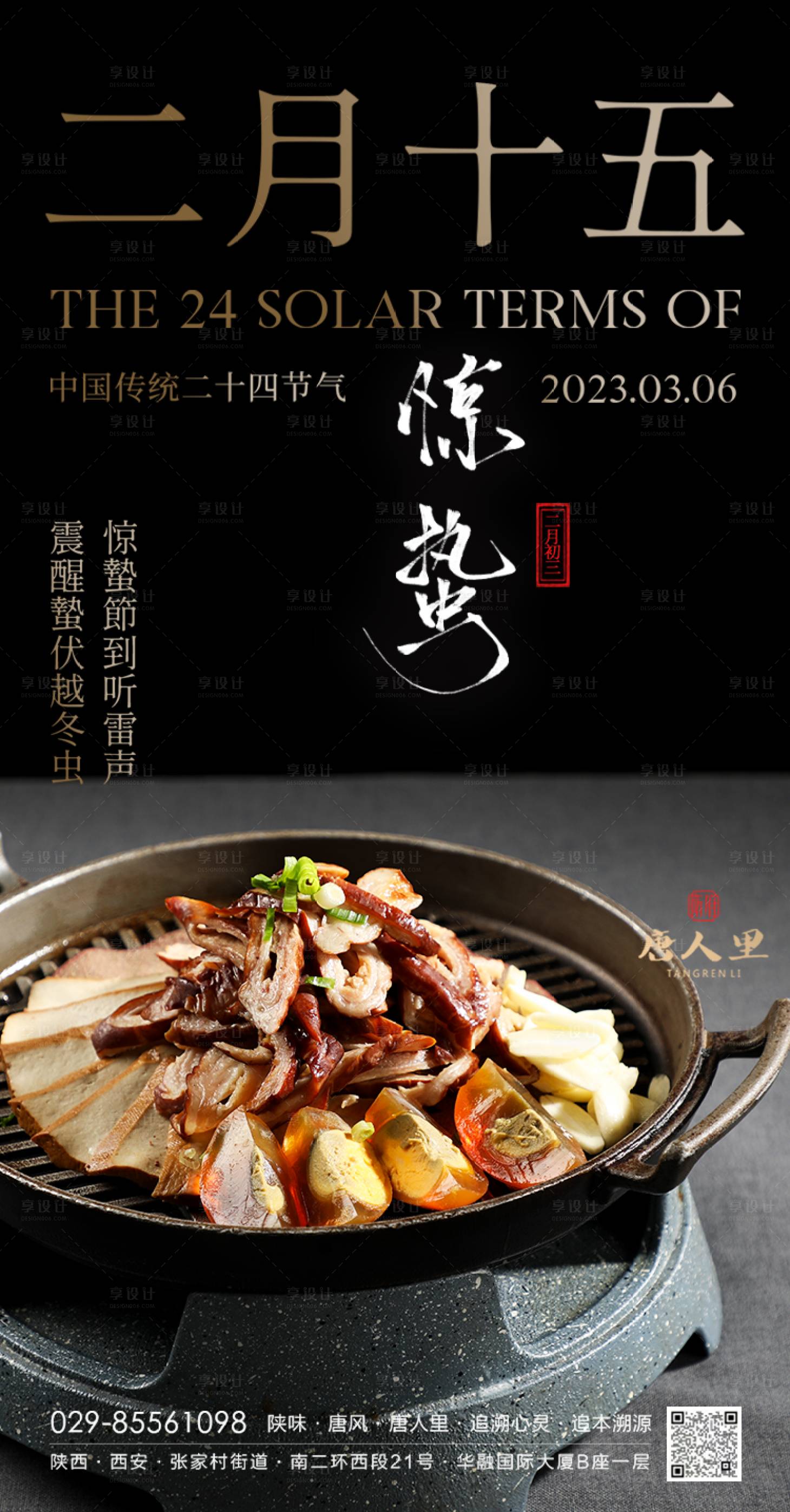 源文件下载【享设计】搜索编号：78420016290892801【节气海报】