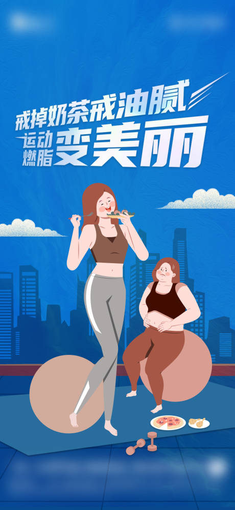 源文件下载【享设计】搜索编号：25240016347289084【蓝色健身活动单图  】