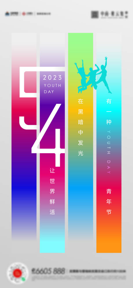 源文件下载【享设计】搜索编号：20960016288538214【五四青年节海报】