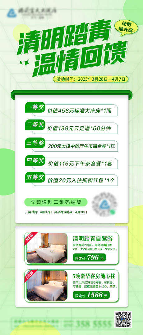 源文件下载【抽奖海报 绿色清新 春天】编号：12800016122577317