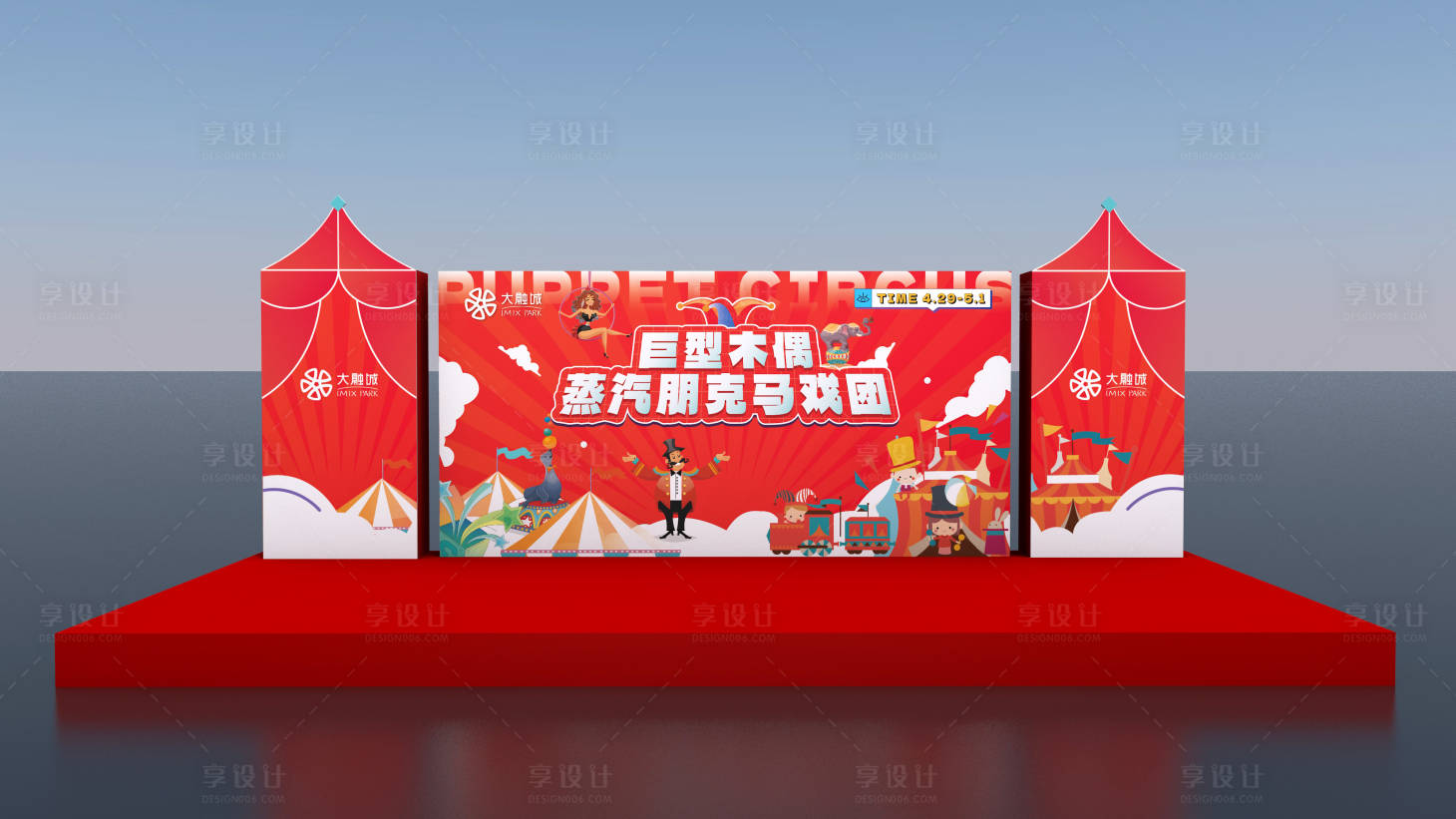 源文件下载【马戏团木偶戏嘉年华表演舞台】编号：47380016152738395