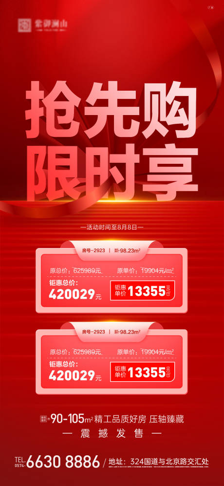 源文件下载【地产特价单位海报】编号：53400016378229841