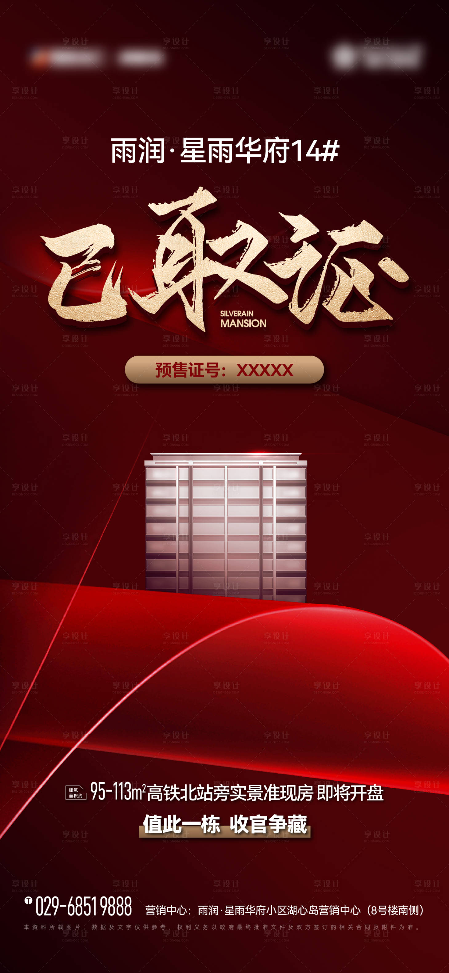 源文件下载【享设计】搜索编号：63120016072396144【地产 】