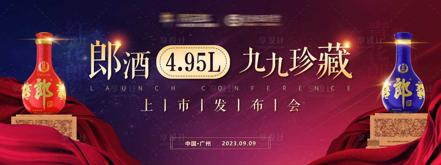 源文件下载【享设计】搜索编号：25630015909994668【白酒主kv】