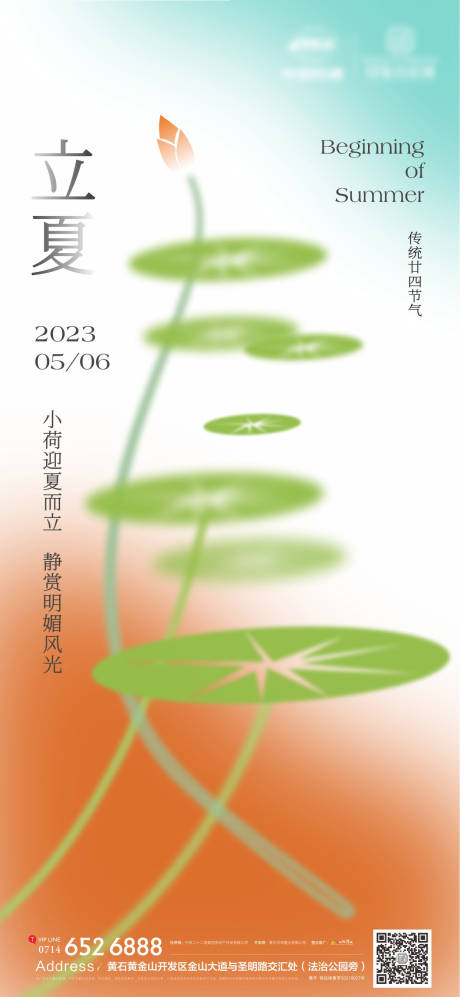 地产立夏节气海报-源文件【享设计】