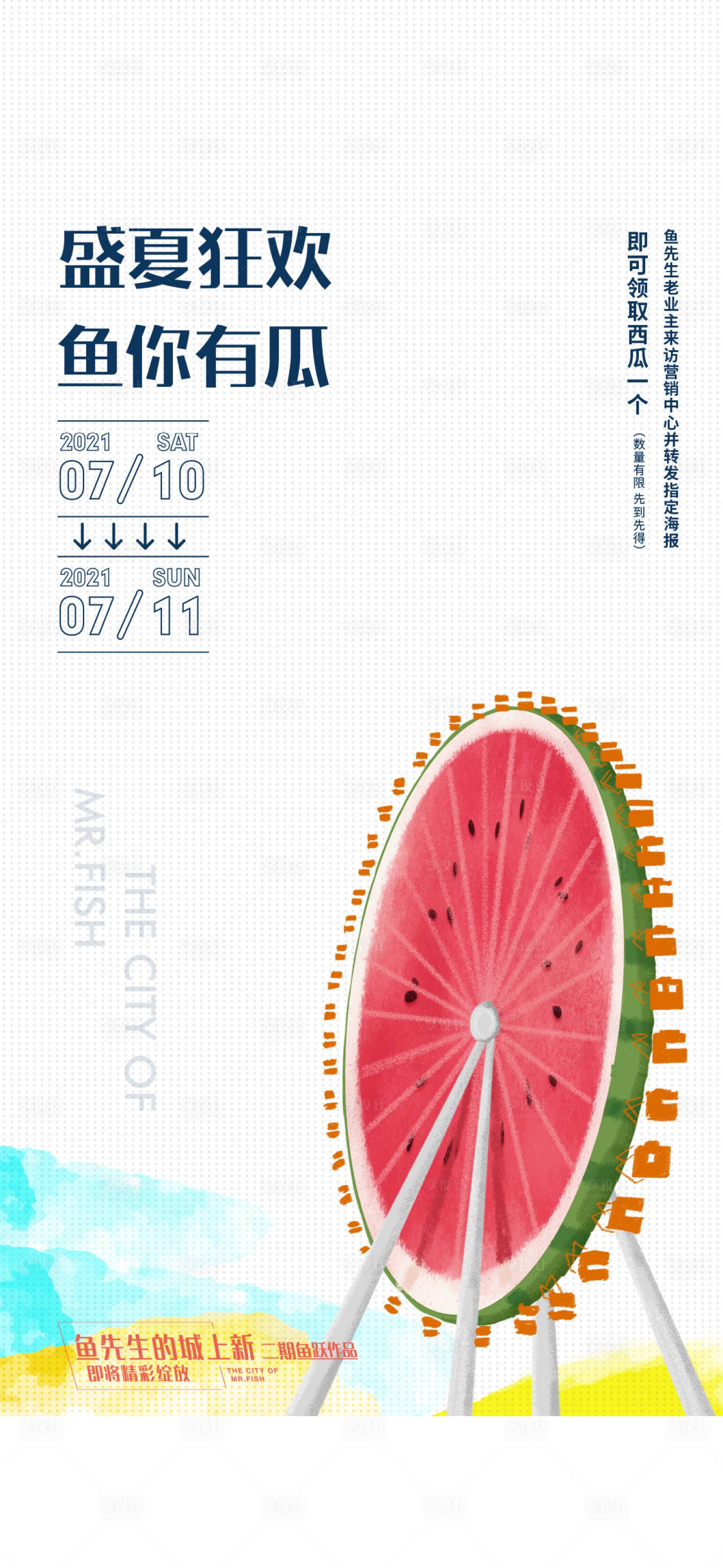 源文件下载【享设计】搜索编号：41790016396642593【地产夏季海报】