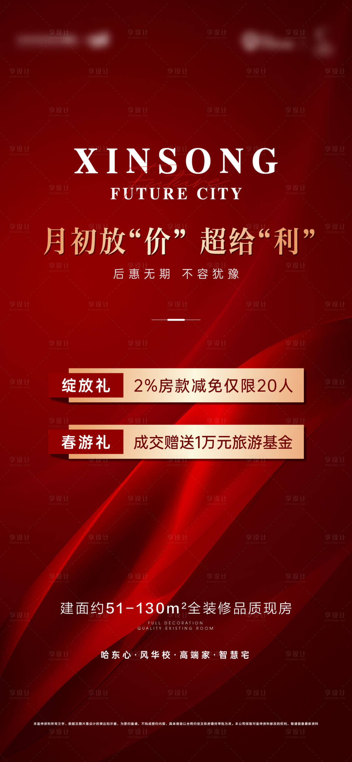 源文件下載【享設計】搜索編號：80220016263896255【地產熱銷海報】
