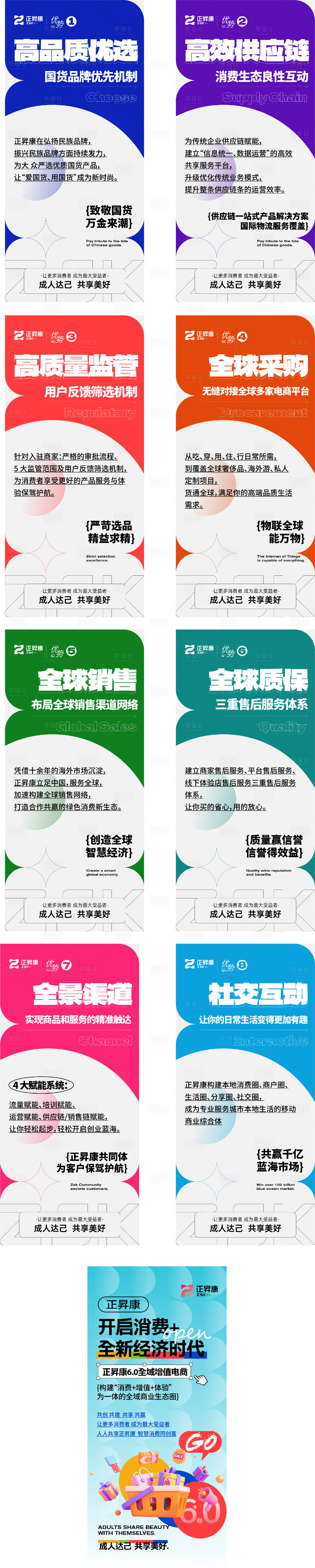 源文件下载【电商优势朋友圈系列海报】编号：50890016223503277