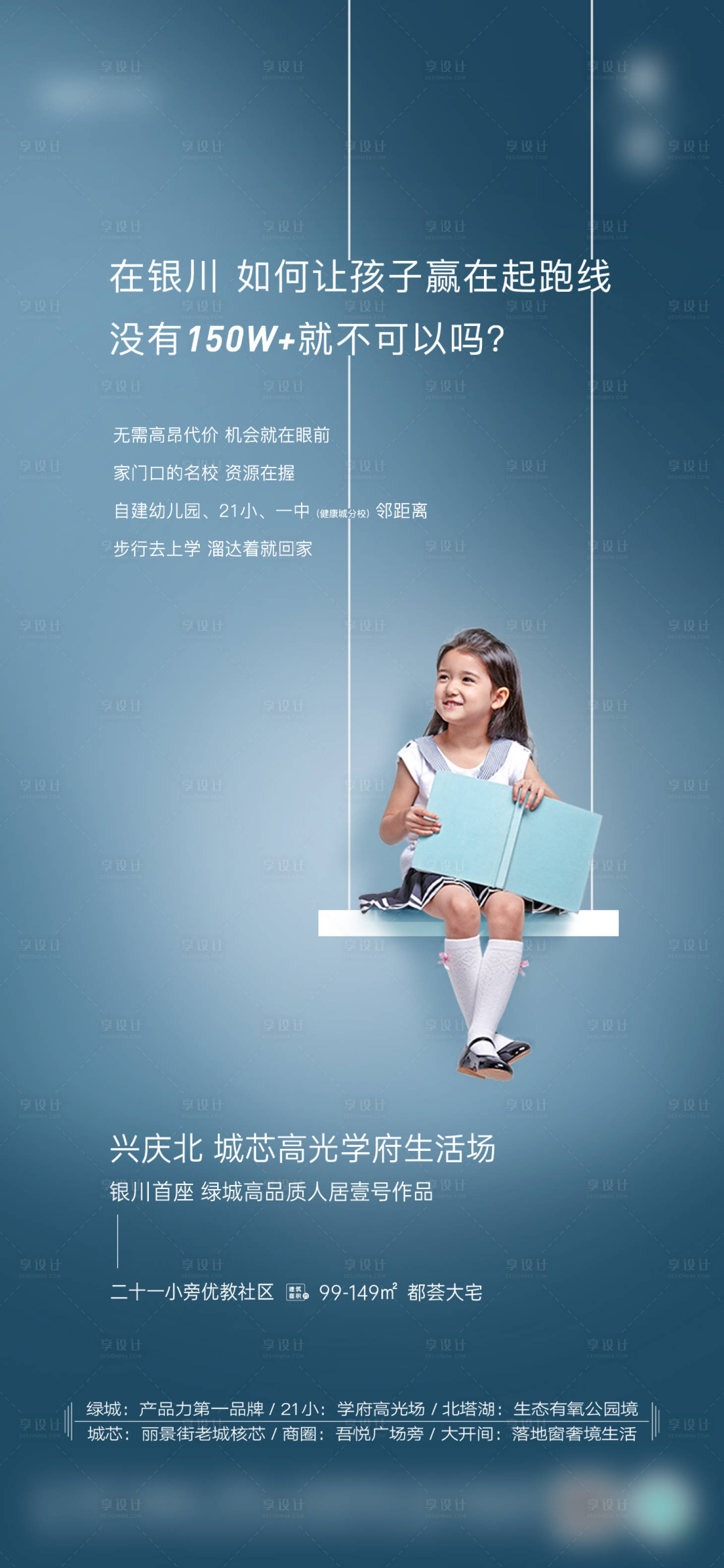 源文件下載【享設計】搜索編號：70130015854227596【地產教育價值點海報】