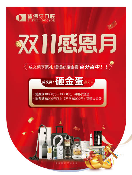 源文件下载【砸金蛋】编号：48430016196969982