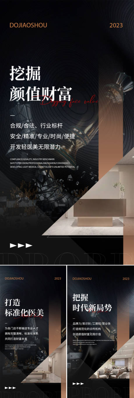 源文件下载【医美招商造势轻奢海报】编号：52860015971222876