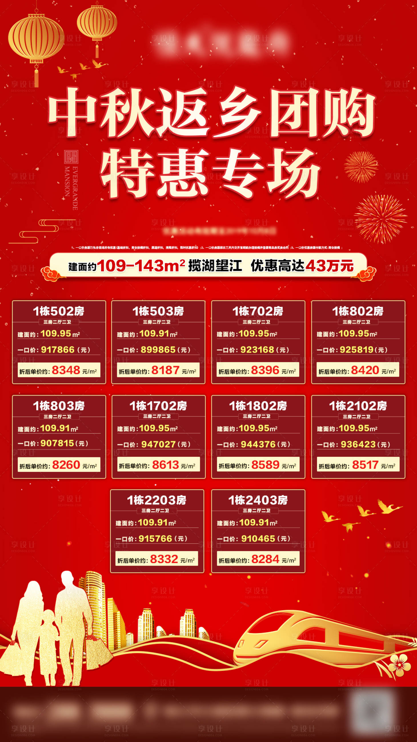 源文件下載【中秋返鄉團購特惠專場單圖】編號：46200015936934048