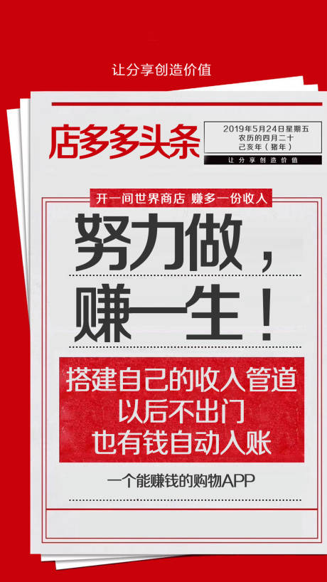 源文件下载【微商大字报报纸海报】编号：27720015901642033
