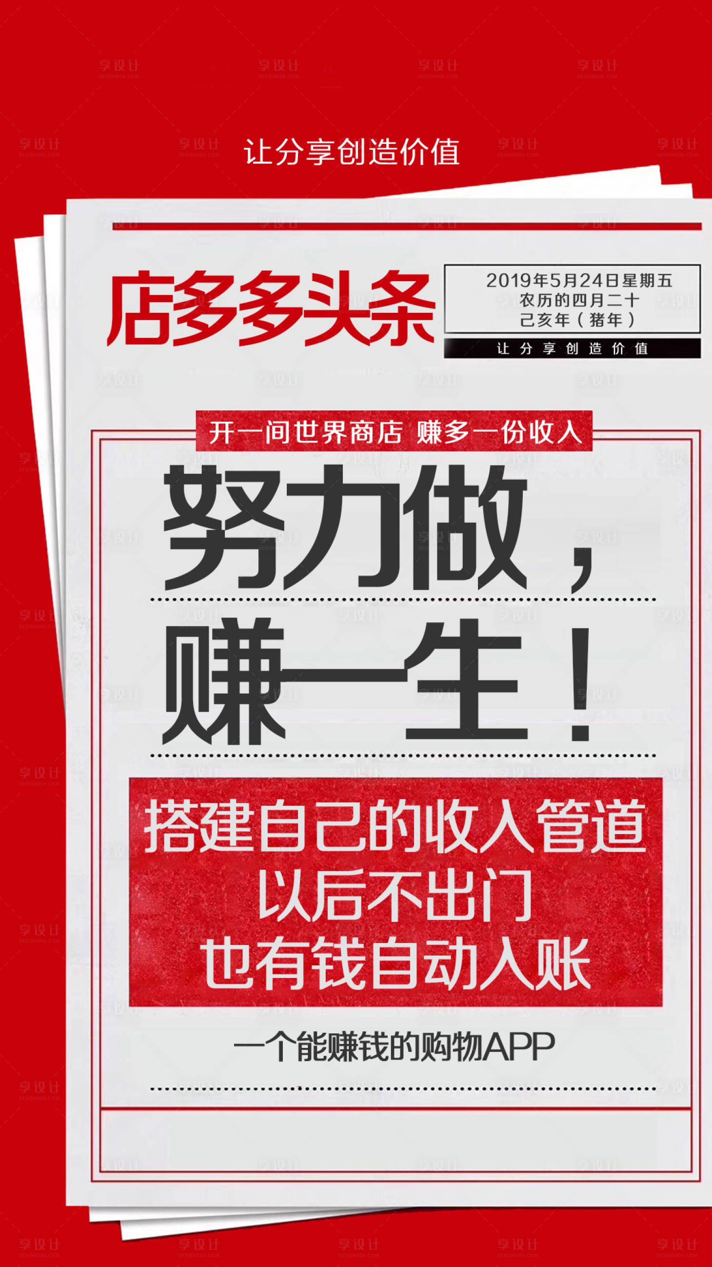 源文件下載【享設計】搜索編號：27720015901642033【微商大字報報紙海報】