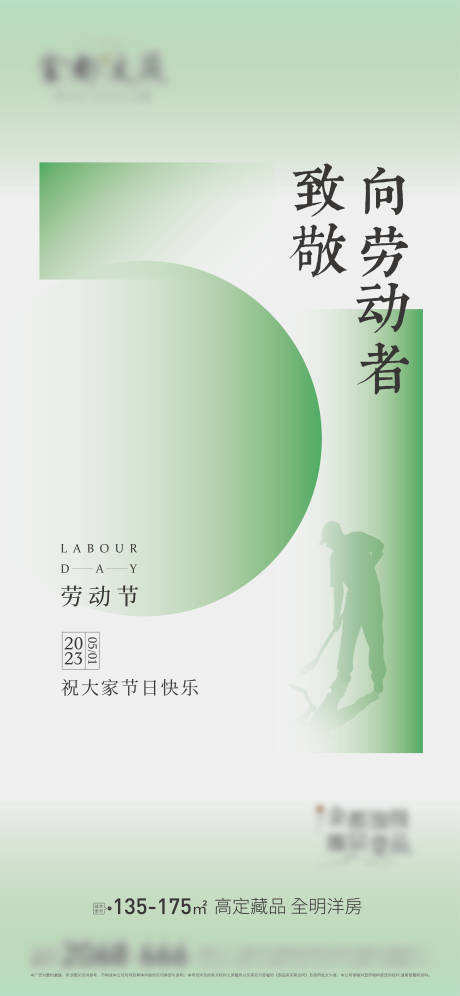 源文件下載【享設(shè)計(jì)】搜索編號(hào)：82560016350506166【地產(chǎn)勞動(dòng)節(jié)海報(bào)】