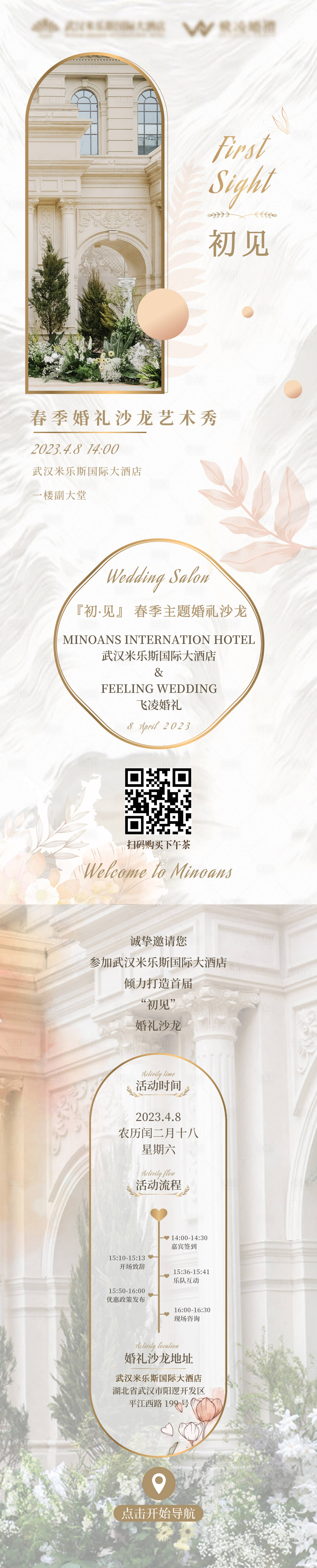 源文件下载【享设计】搜索编号：30290016208048066【欧式婚礼沙龙活动海报】