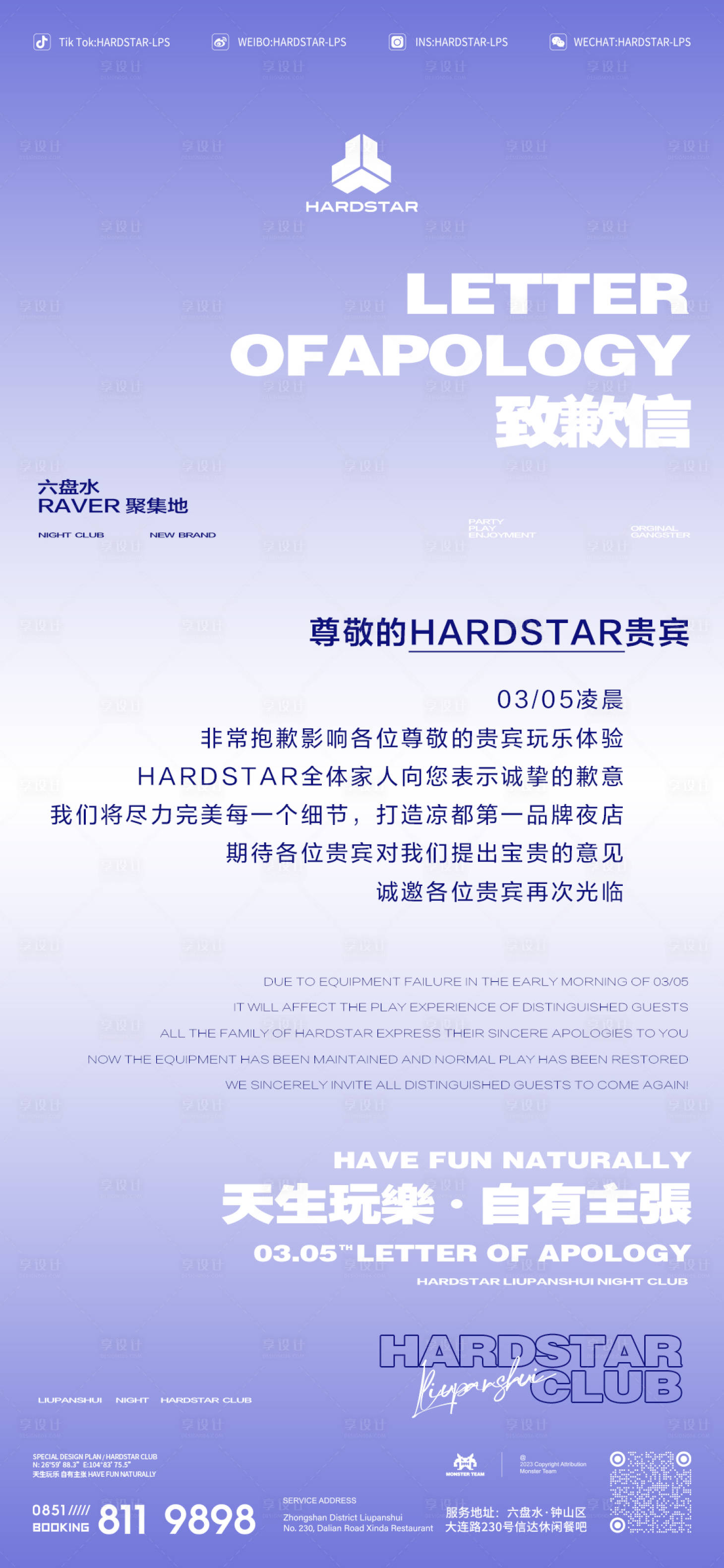 源文件下载【夜店致歉信】编号：96180016186499120
