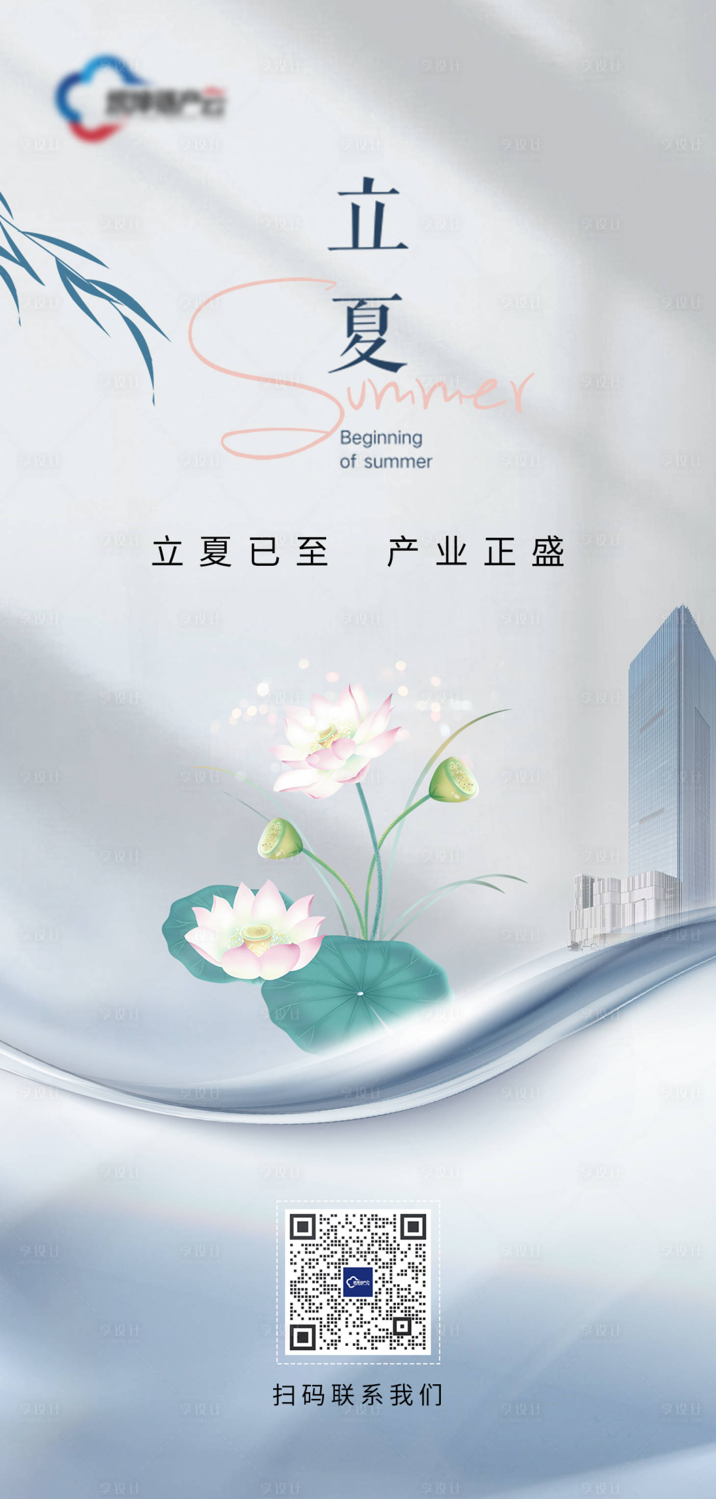 源文件下载【地产立夏节气海报】编号：94440016344155406