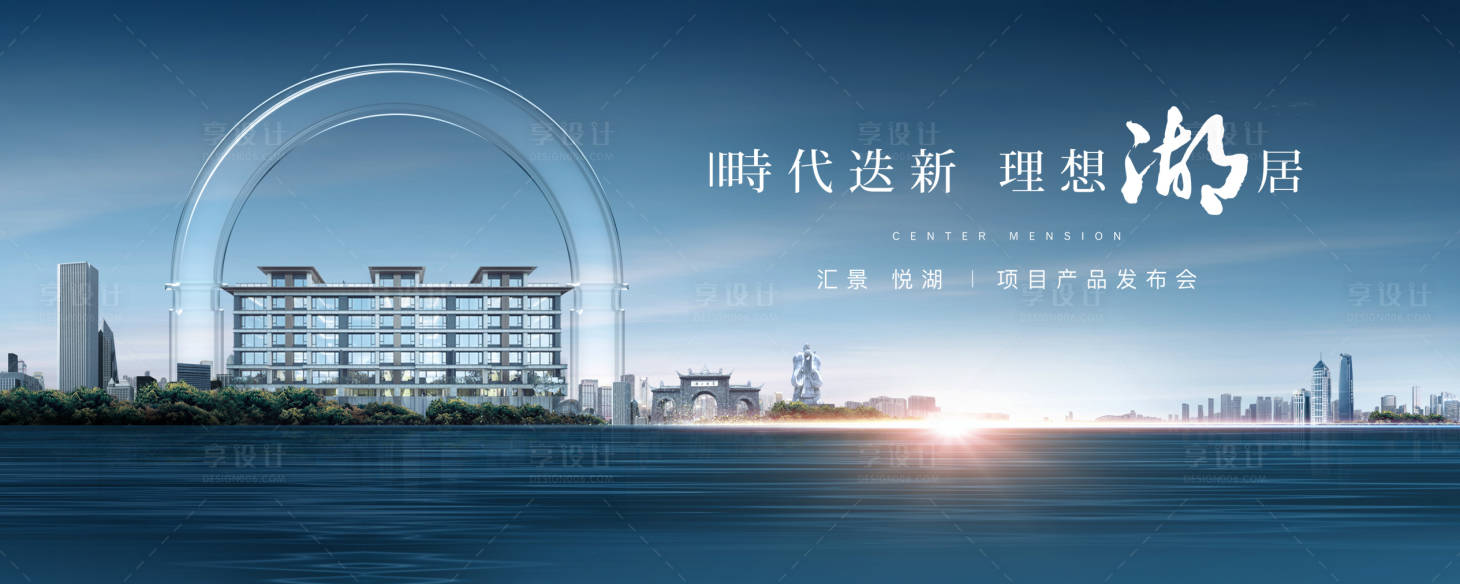源文件下载【享设计】搜索编号：39810016081553340【地产湖岸主kv】