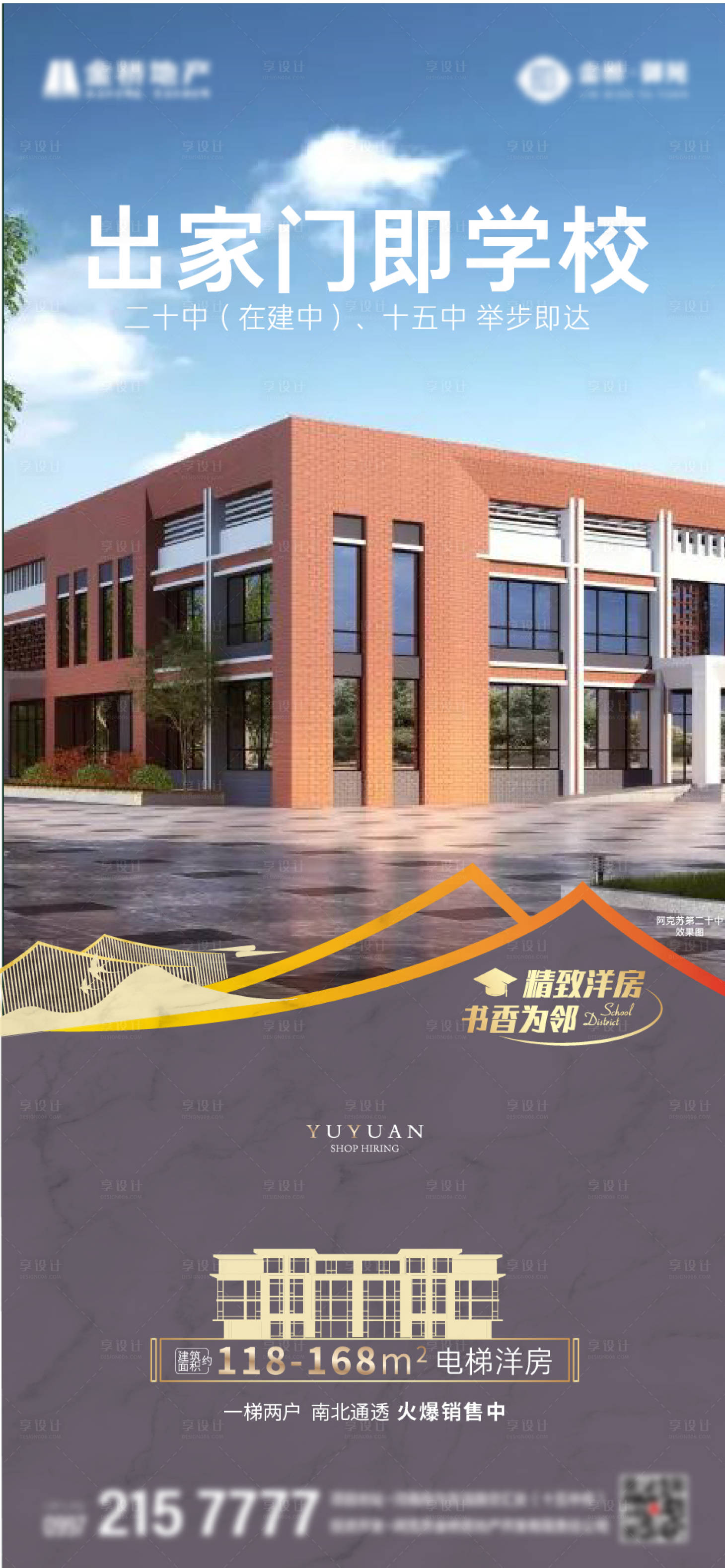 源文件下载【地产学区海报】编号：33310016062409403