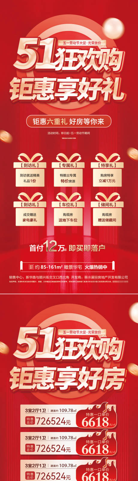 源文件下载【享设计】搜索编号：11150015976819874【五一红金特价房海报】