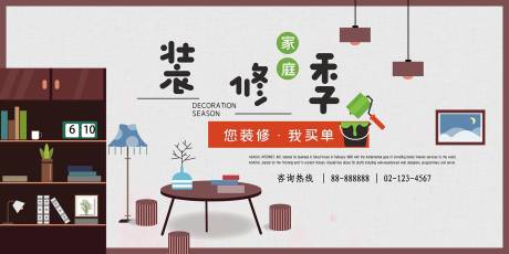 源文件下载【家具全屋定制海报展板】编号：87620015790088464