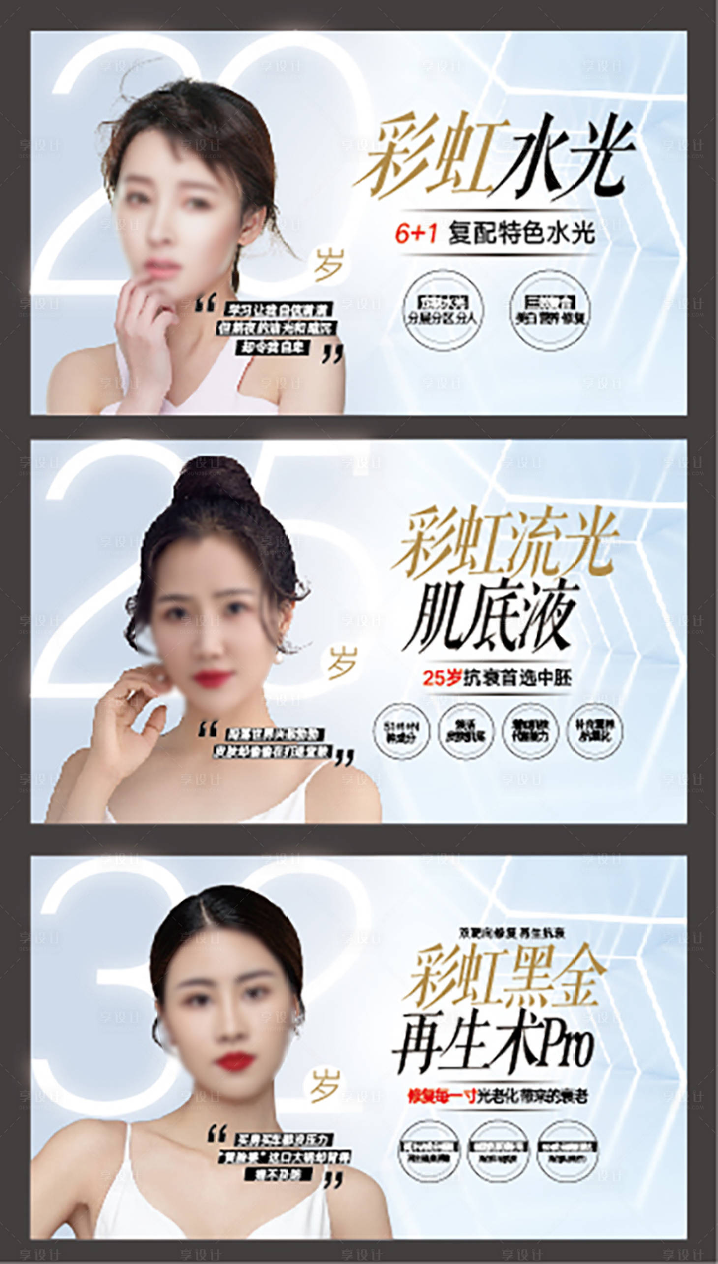 源文件下载【享设计】搜索编号：81440015818307825【医美整形海报广告】