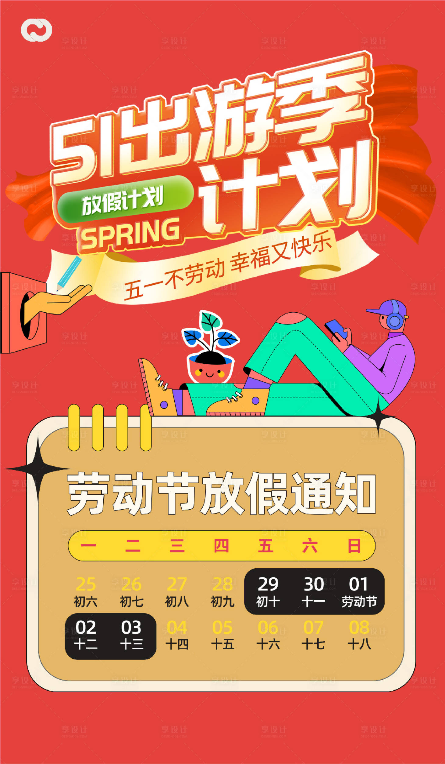 源文件下載【享設(shè)計(jì)】搜索編號(hào)：55060016282567831【五一勞動(dòng)節(jié)放假通知】