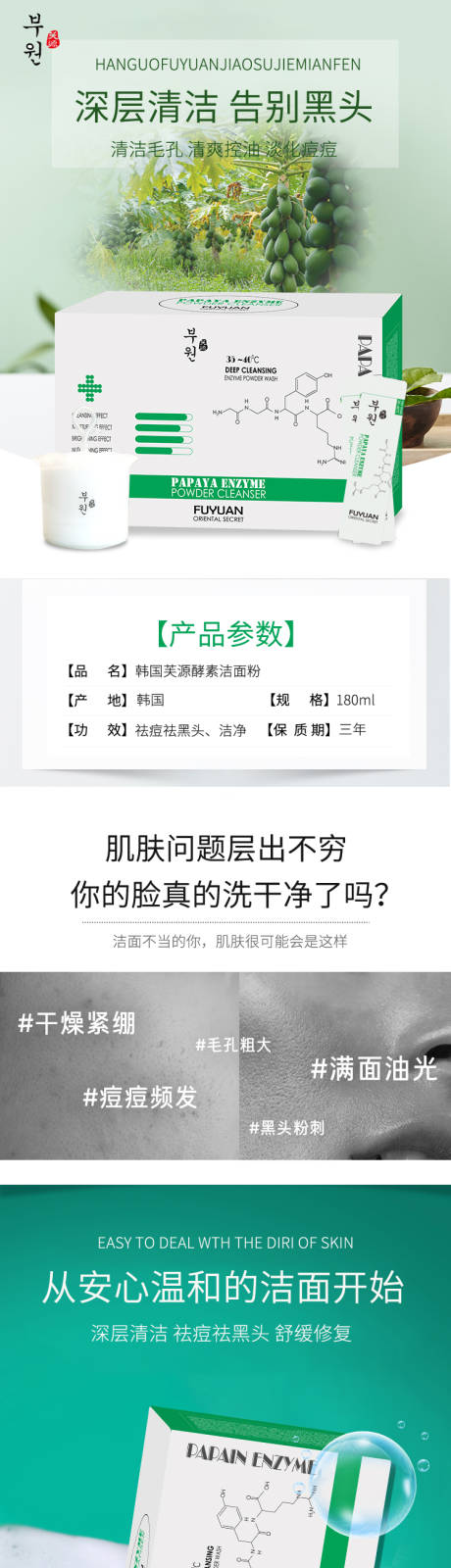 源文件下载【清洁洁面粉】编号：21010016029684872