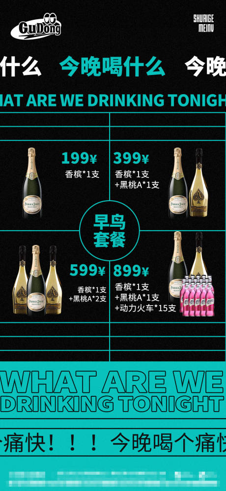 源文件下载【酒吧酒水简约海报】编号：27750015942623426